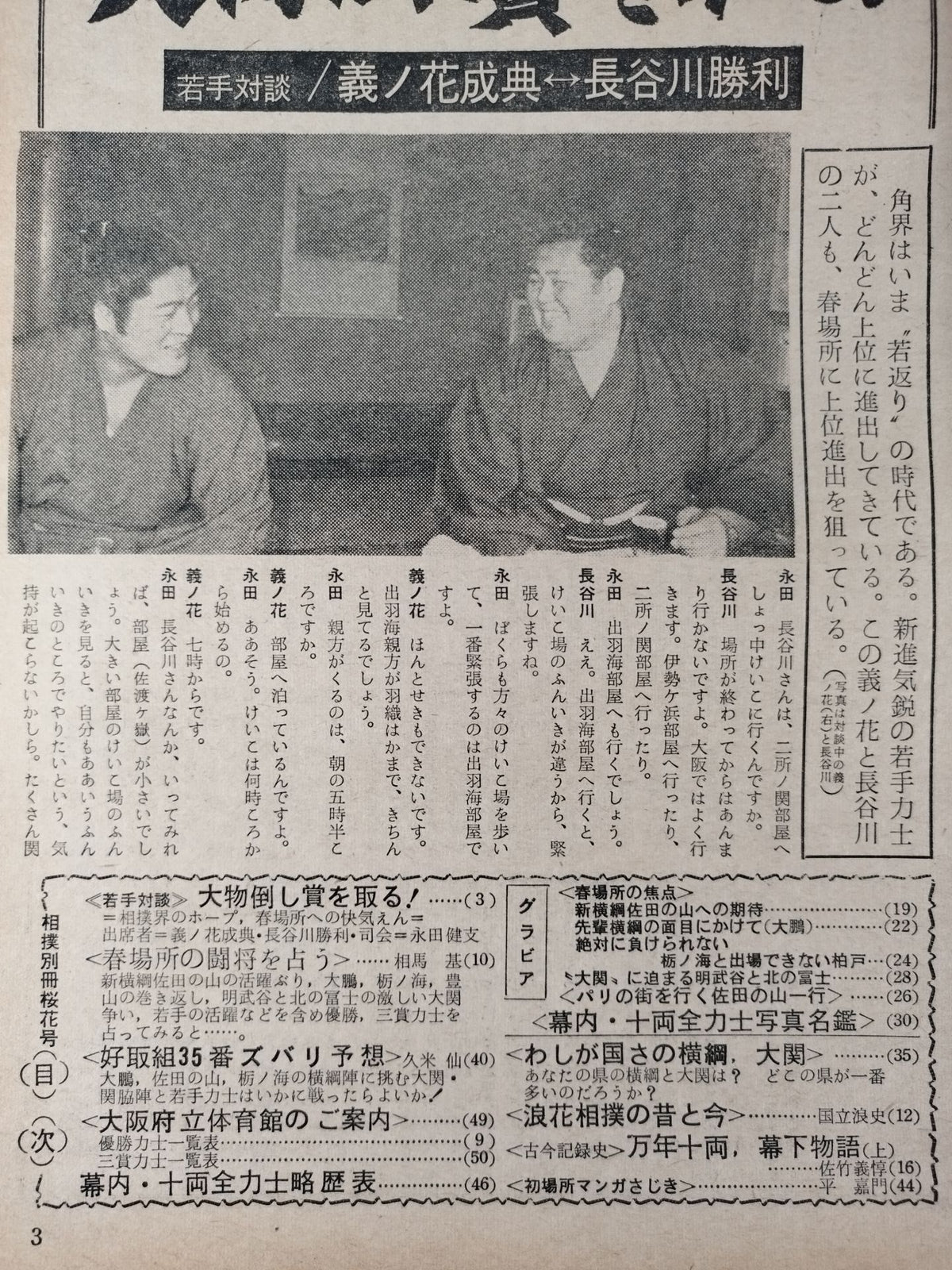 相撲別冊 1965年4月号