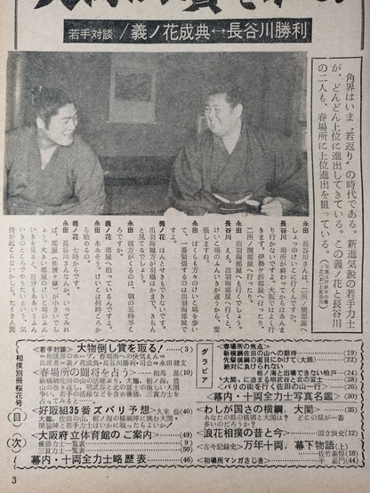 相撲別冊 1965年4月号