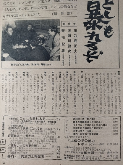 相撲別冊 1965年2月号
