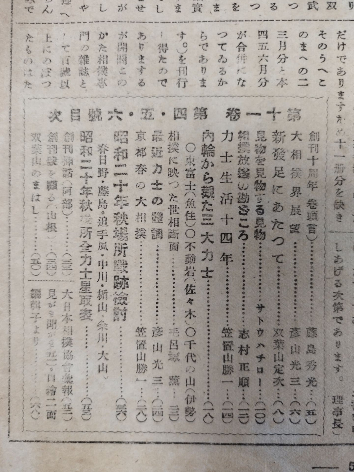 Sumo 1946 April, May, June, July Combined Issue