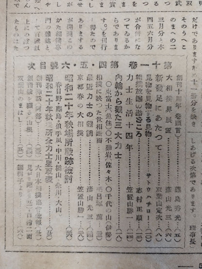 Sumo 1946 April, May, June, July Combined Issue