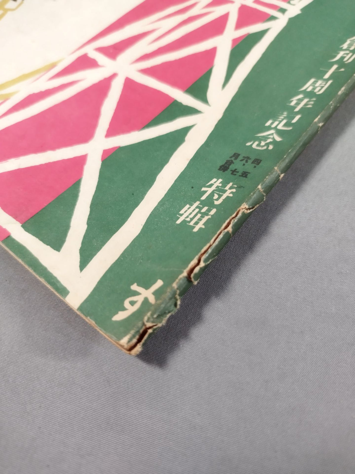 Sumo 1946 April, May, June, July Combined Issue