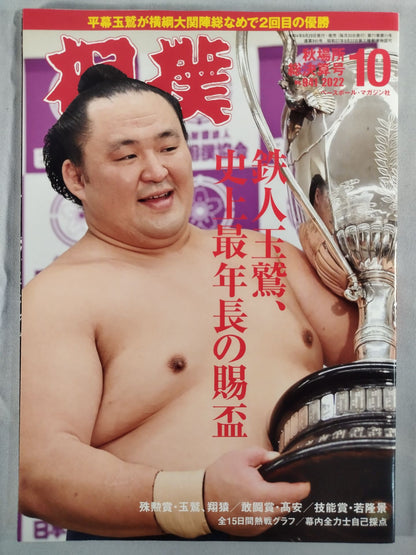 Sumo October 2022