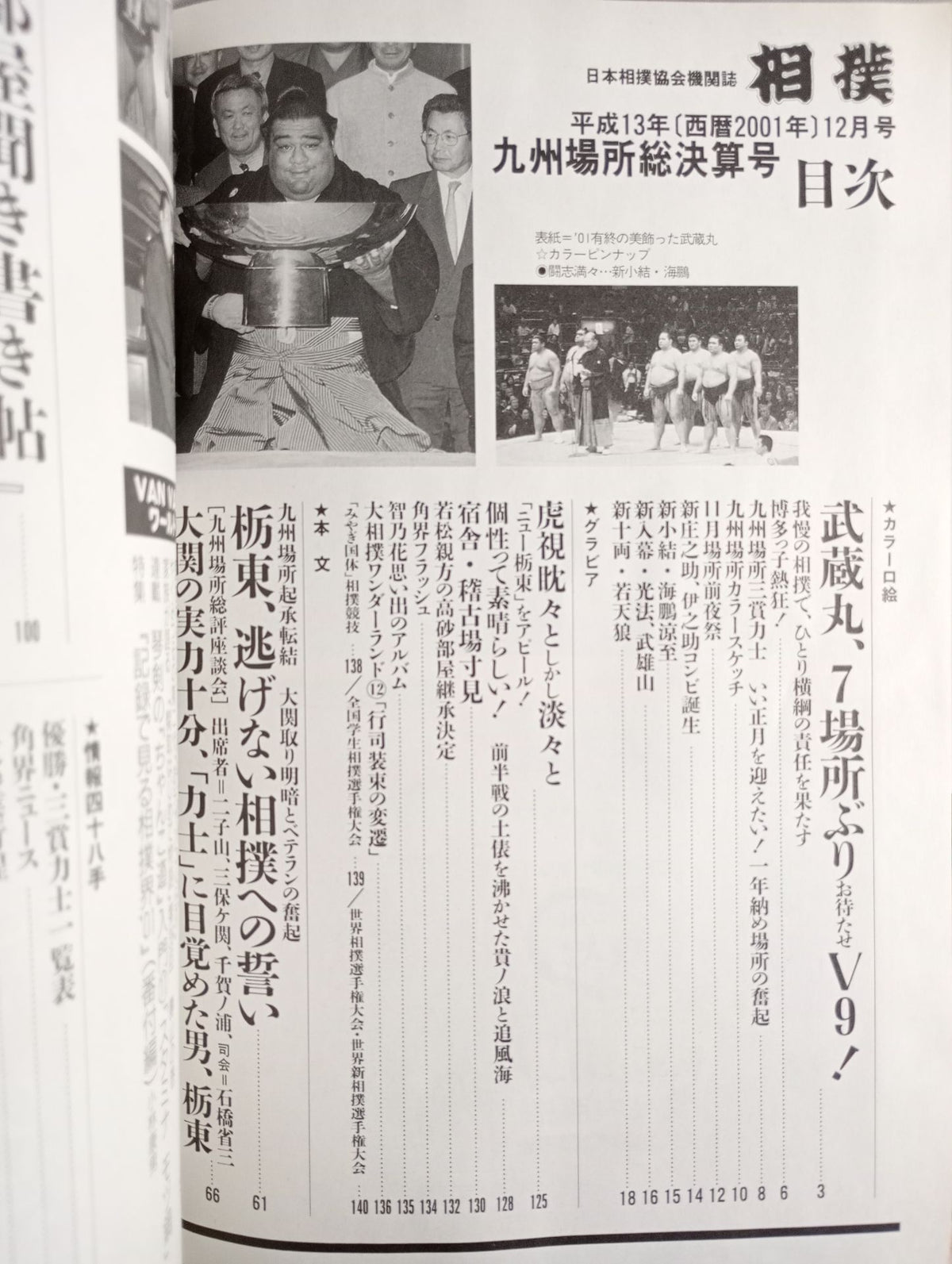 Sumo December 2001