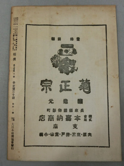 Sumo August 1944 issue