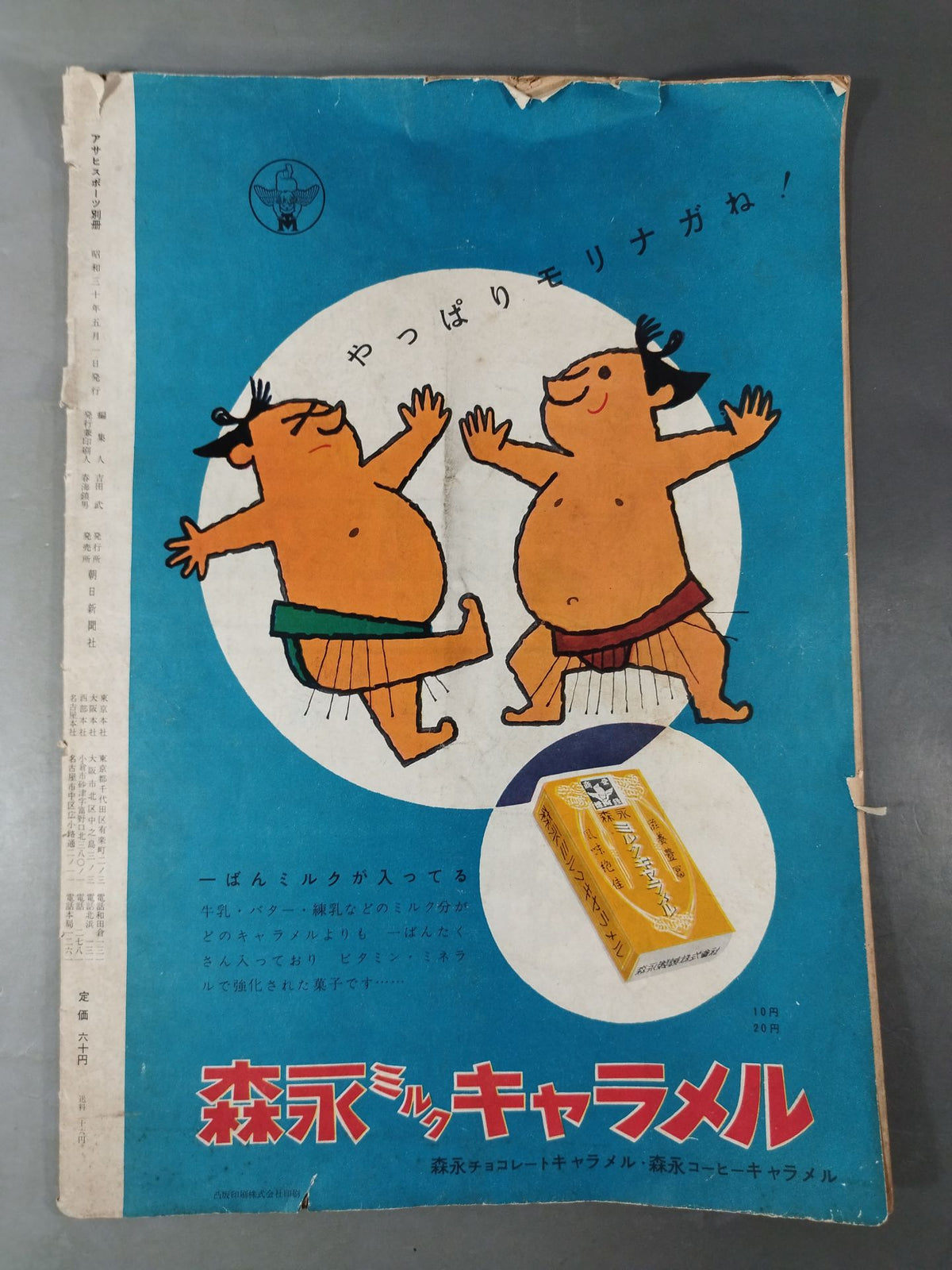Sumo Wrestling Outlook Summer Place Issue (May 1, 1955)