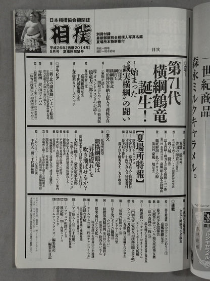 相撲 2014年5月号
