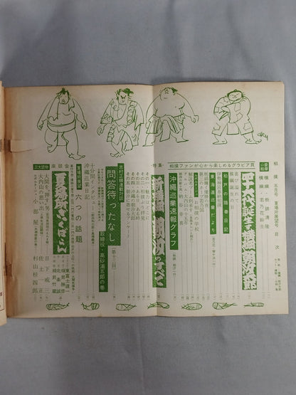 相撲 1959年5月号
