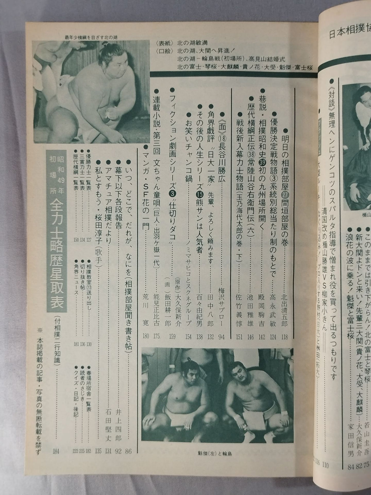 相撲 1974年3月号