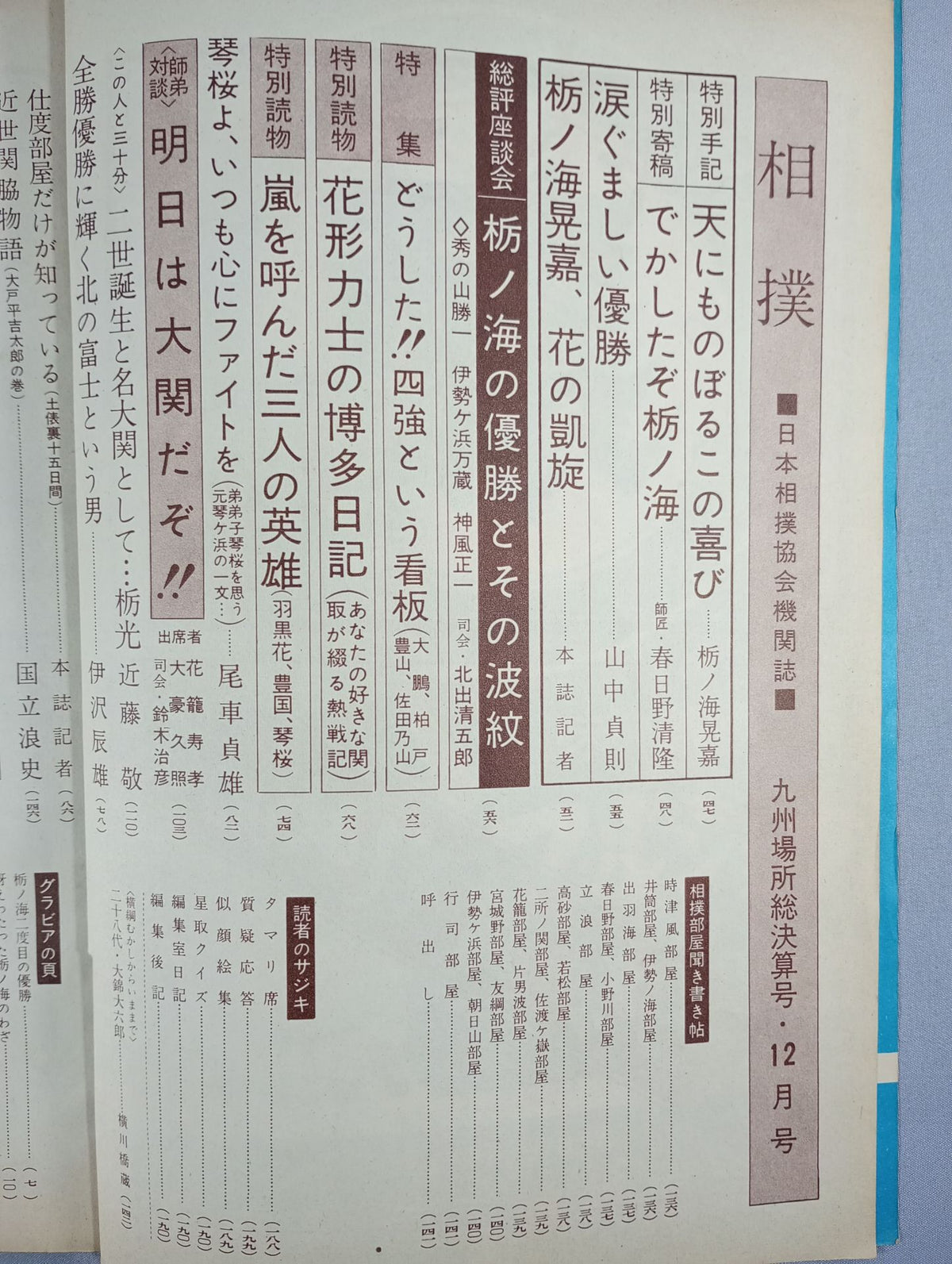相撲 1963年12月号