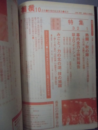 Sumo October 1977 issue