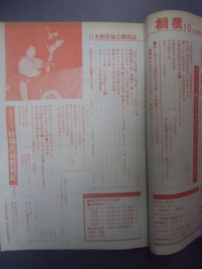 Sumo October 1977 issue
