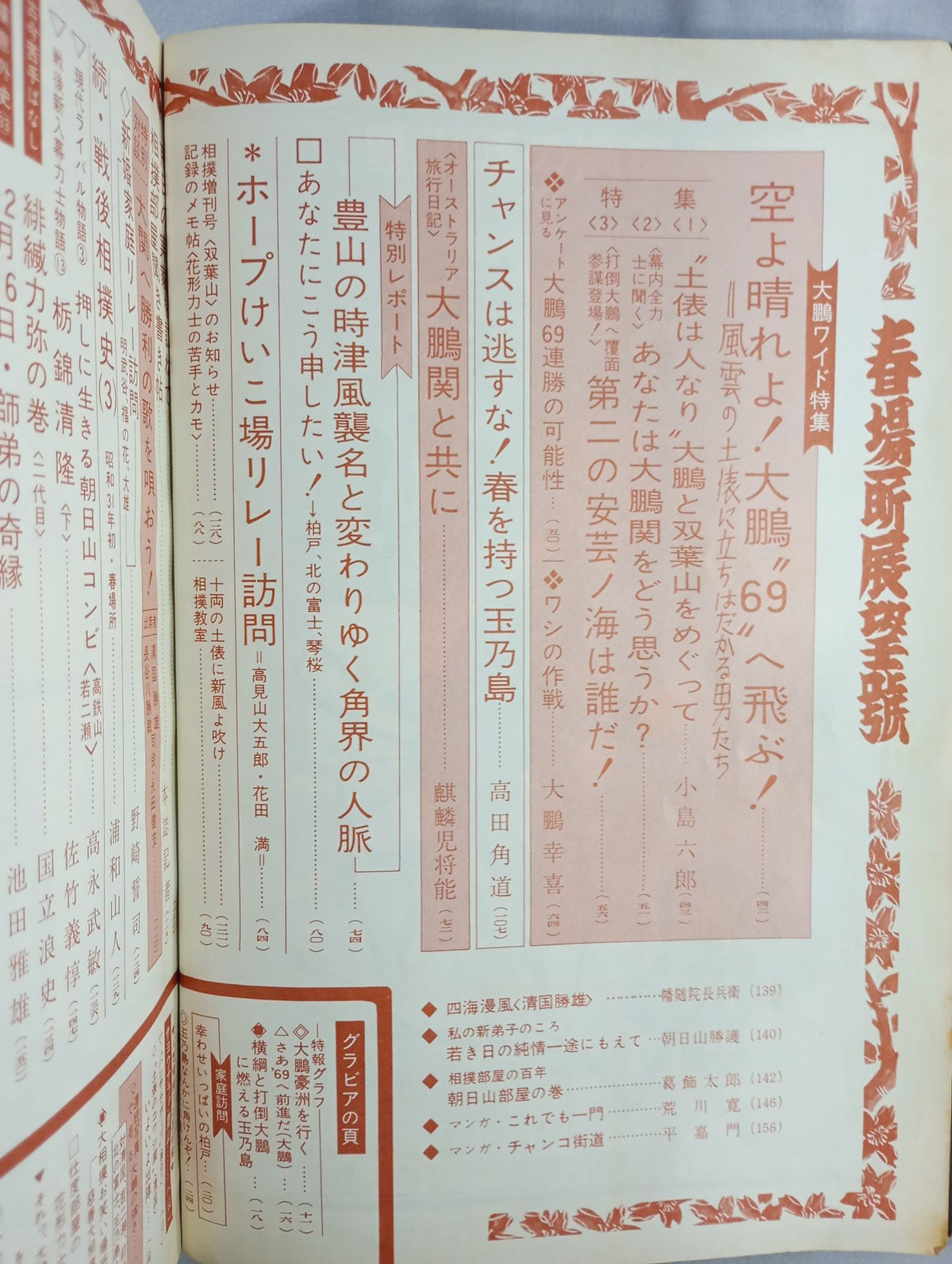相撲 1969年3月号