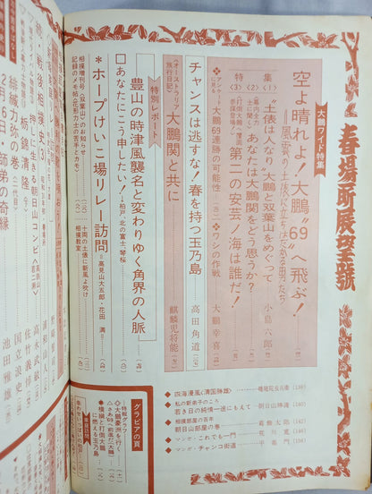 相撲 1969年3月号