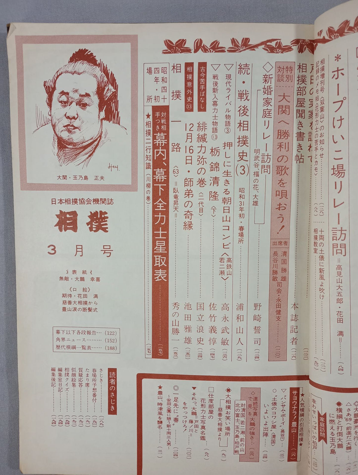 相撲 1969年3月号