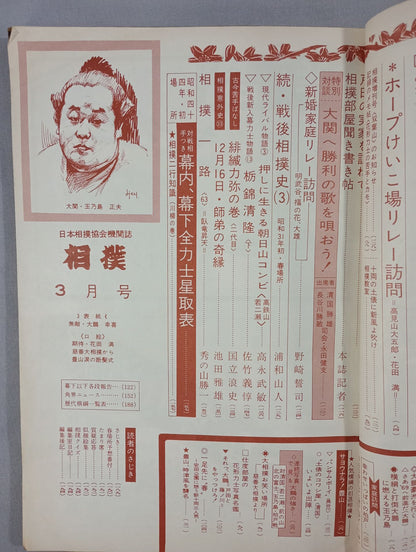 相撲 1969年3月号