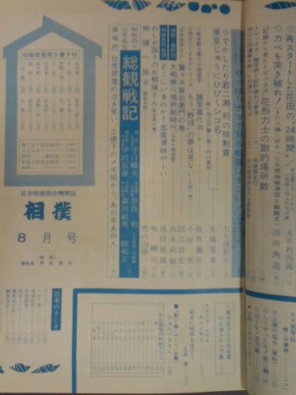 相撲 1968年8月号