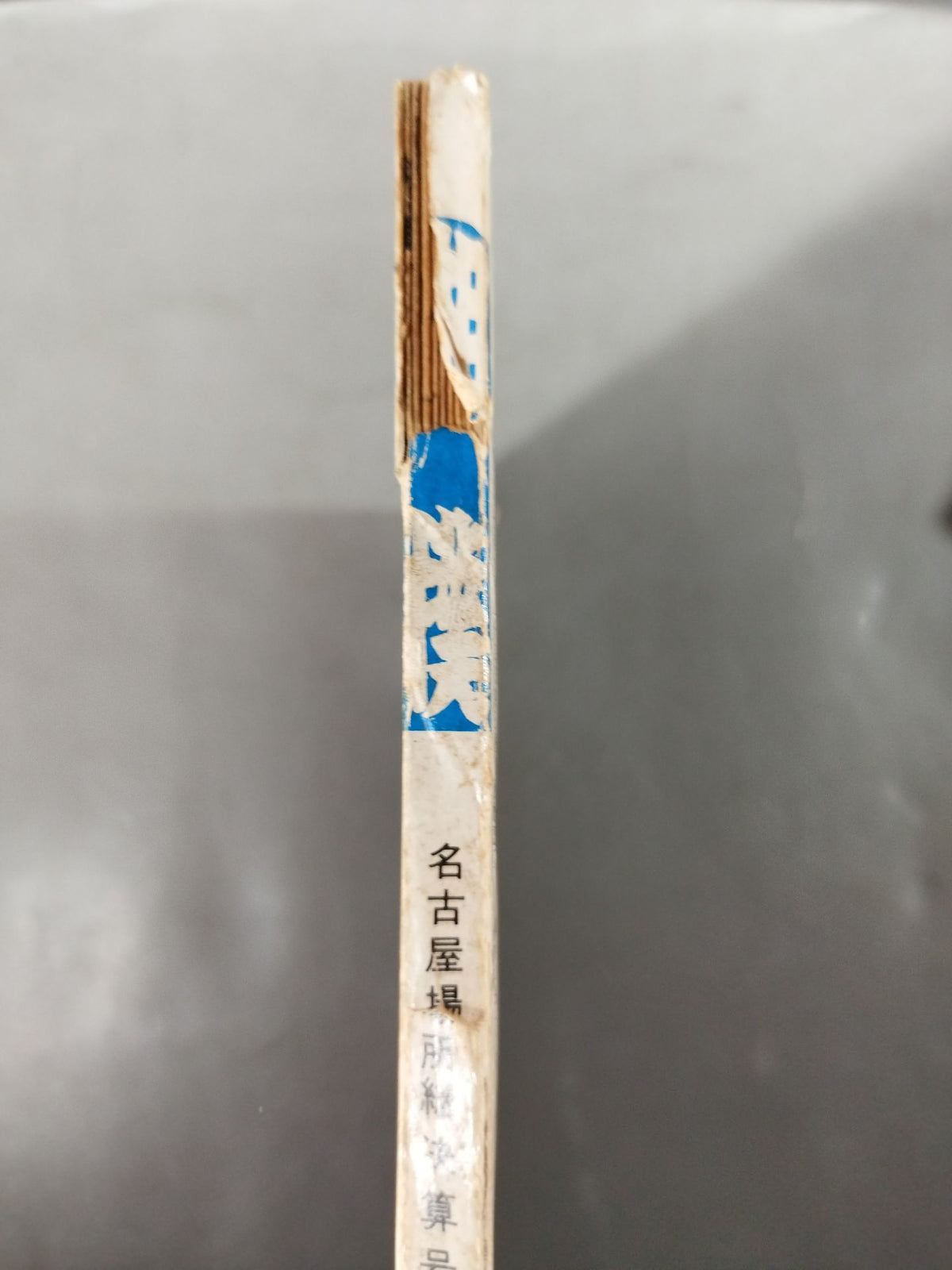 相撲 1968年8月号