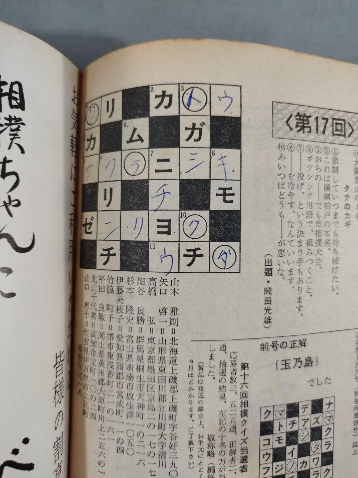 相撲 1968年8月号