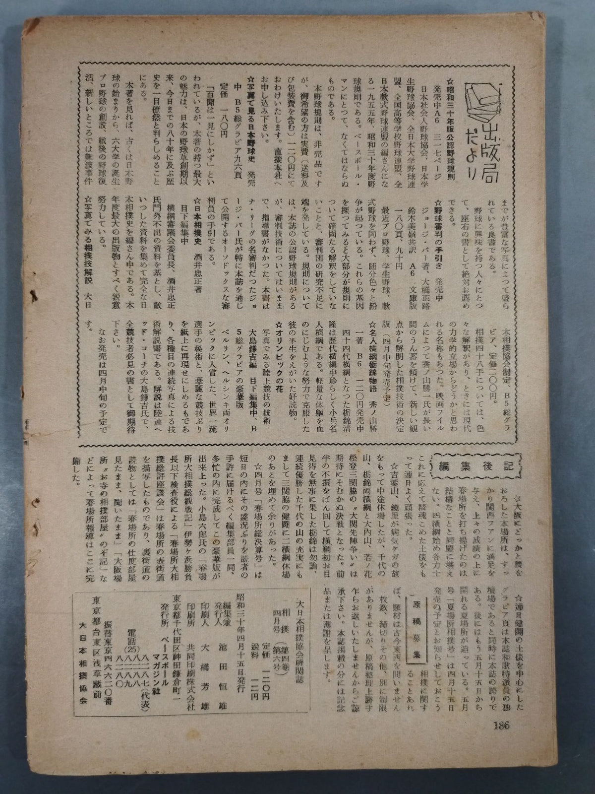Sumo April 1955 issue