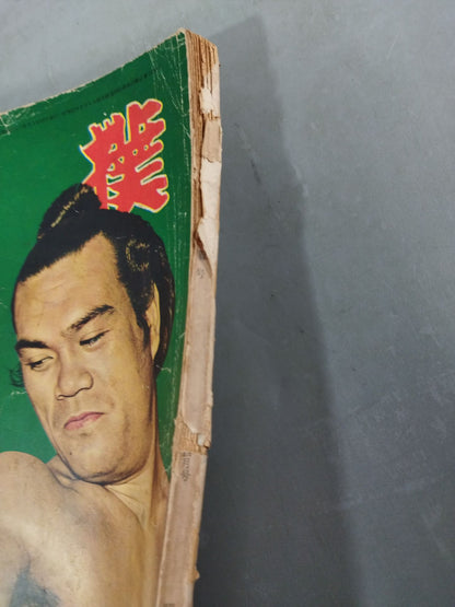 Sumo April 1955 issue