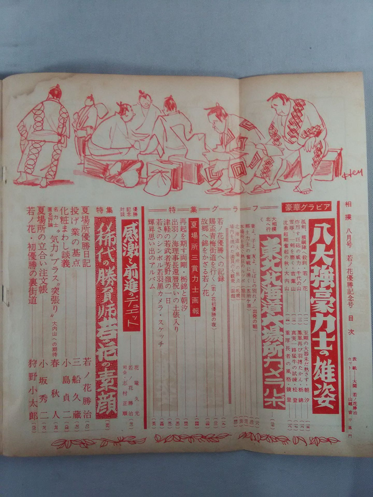 Sumo August 1956 issue