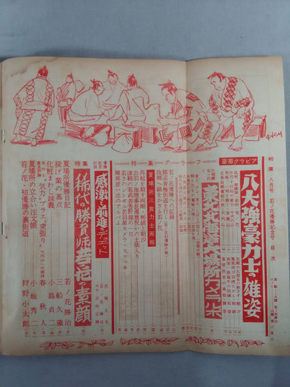 Sumo August 1956 issue