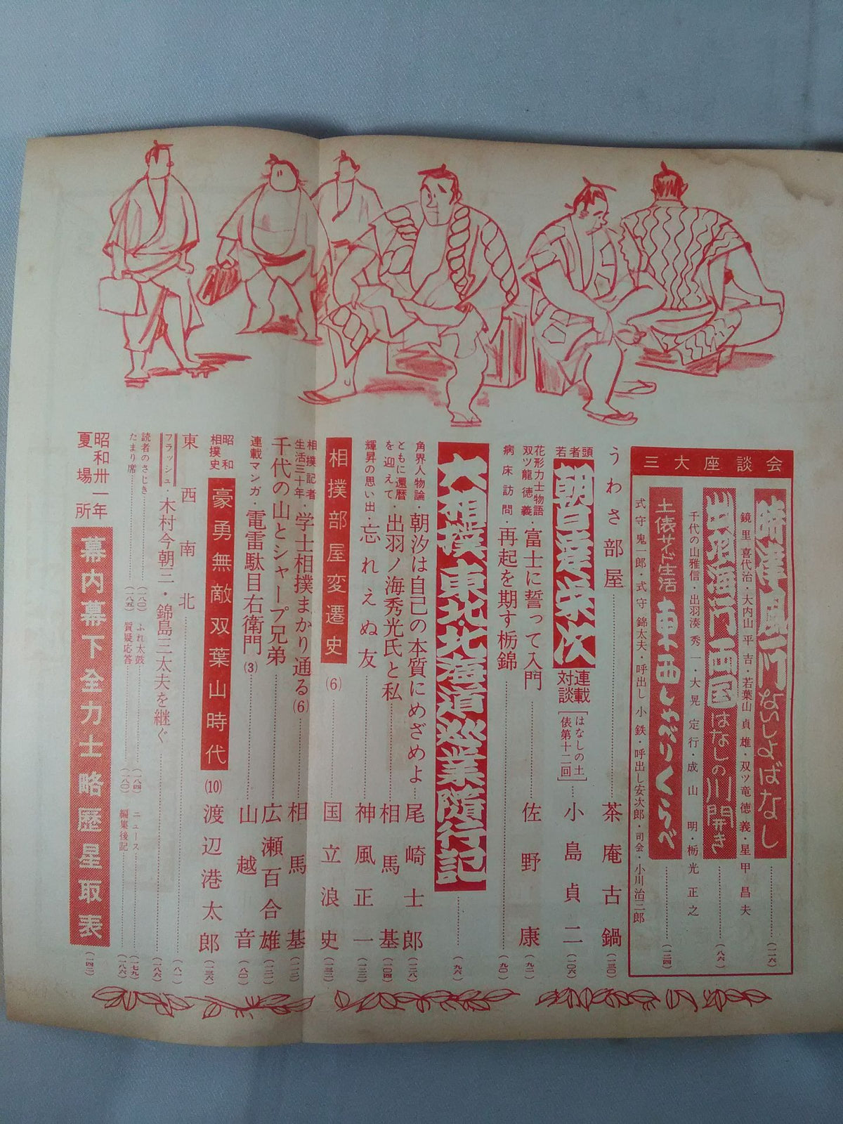 Sumo August 1956 issue