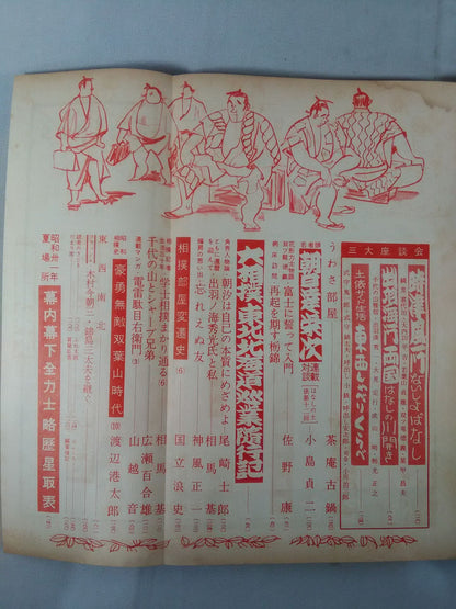 Sumo August 1956 issue