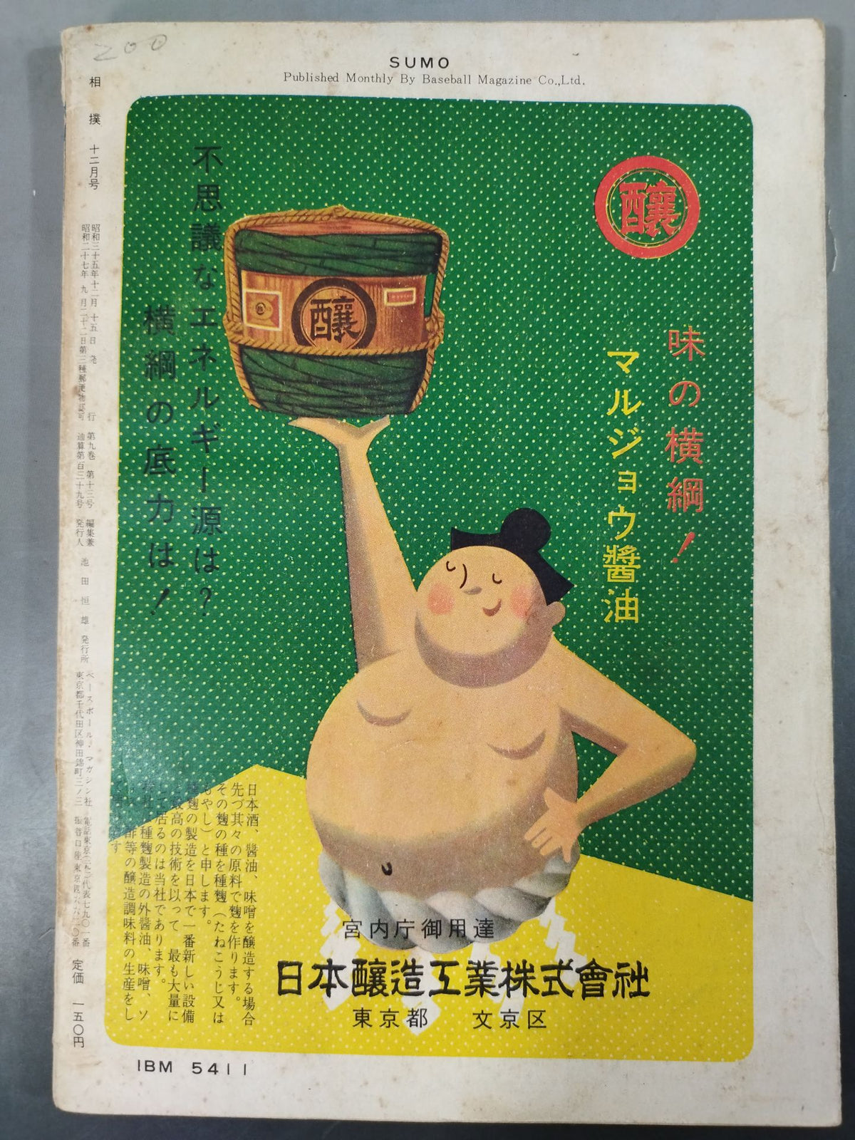 相撲 1960年12月号