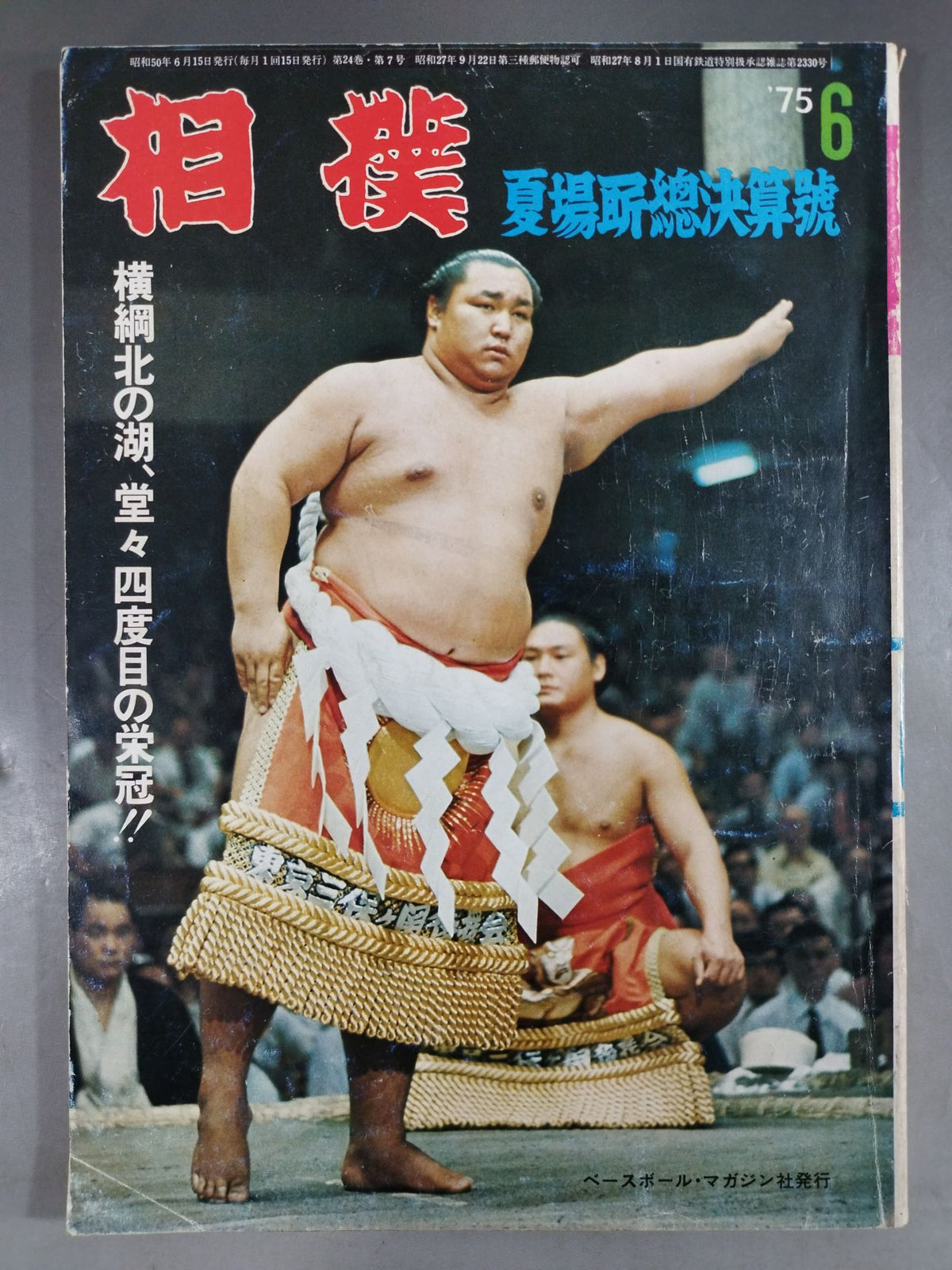 Sumo June 1975