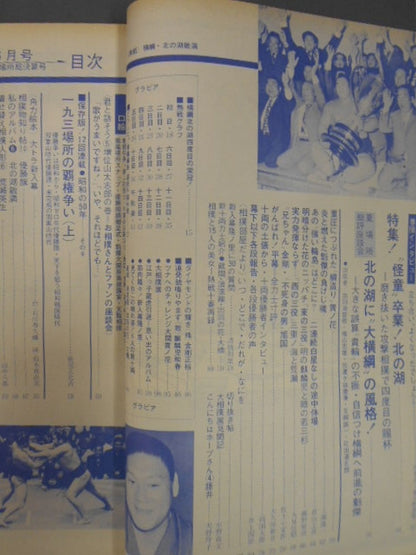 Sumo June 1975