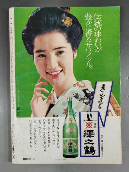 Sumo June 1975