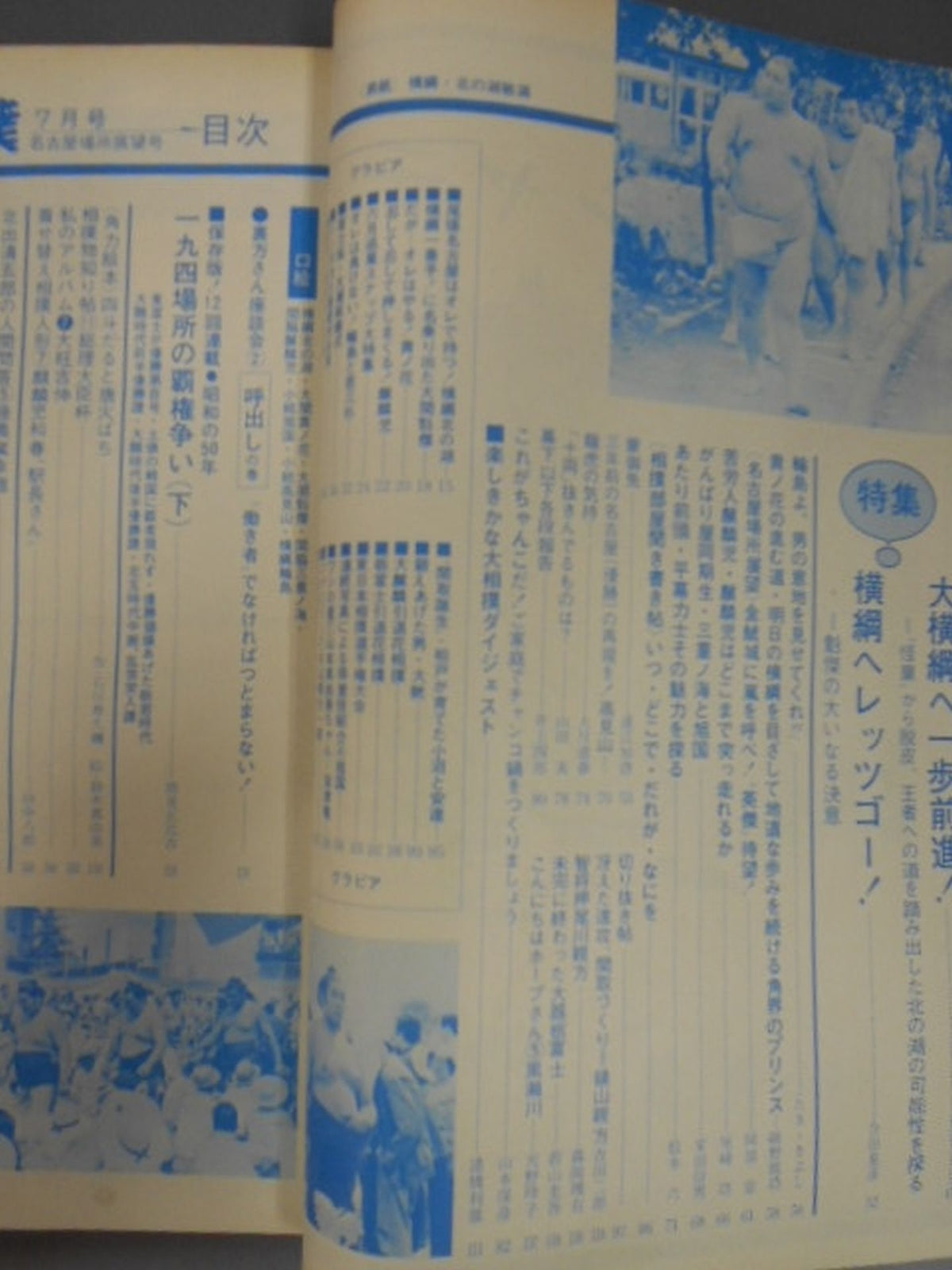 Sumo July 1975