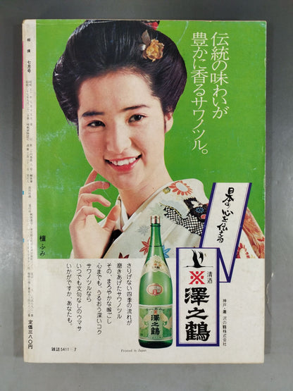 Sumo July 1975
