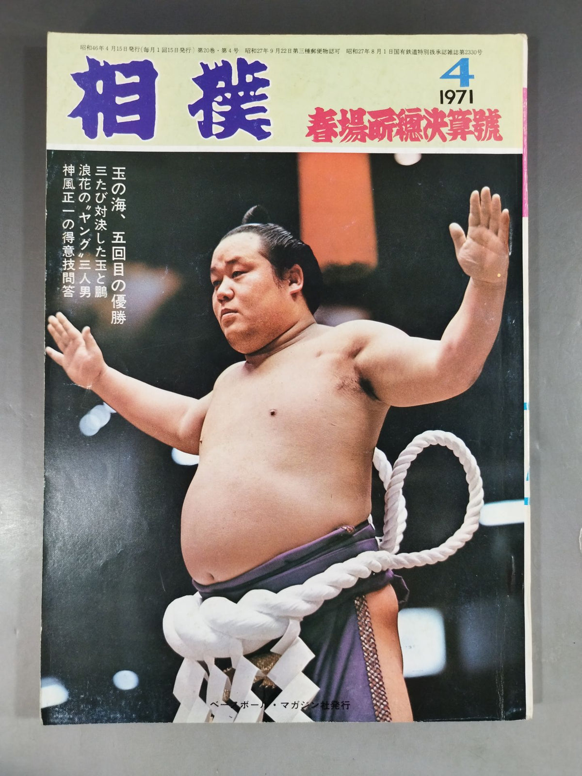 Sumo April 1971 issue