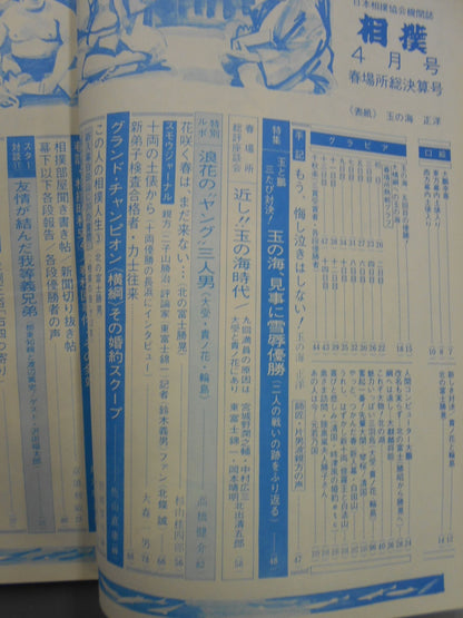 Sumo April 1971 issue