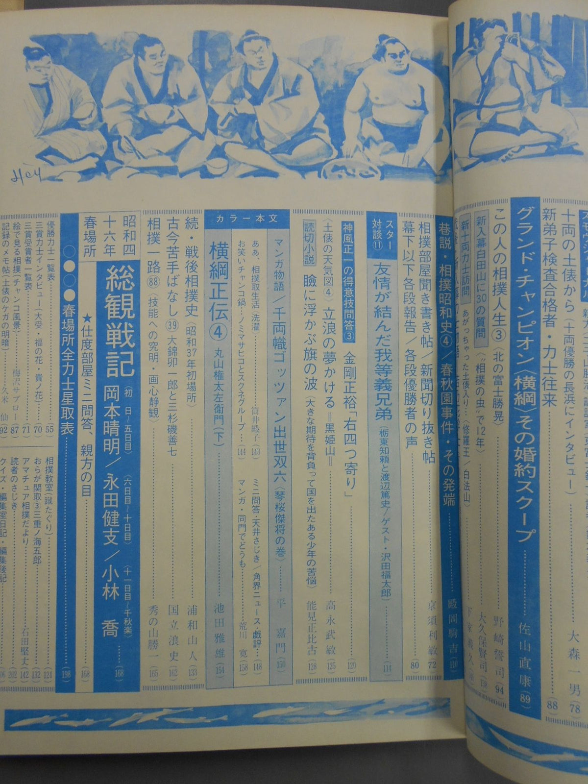 Sumo April 1971 issue