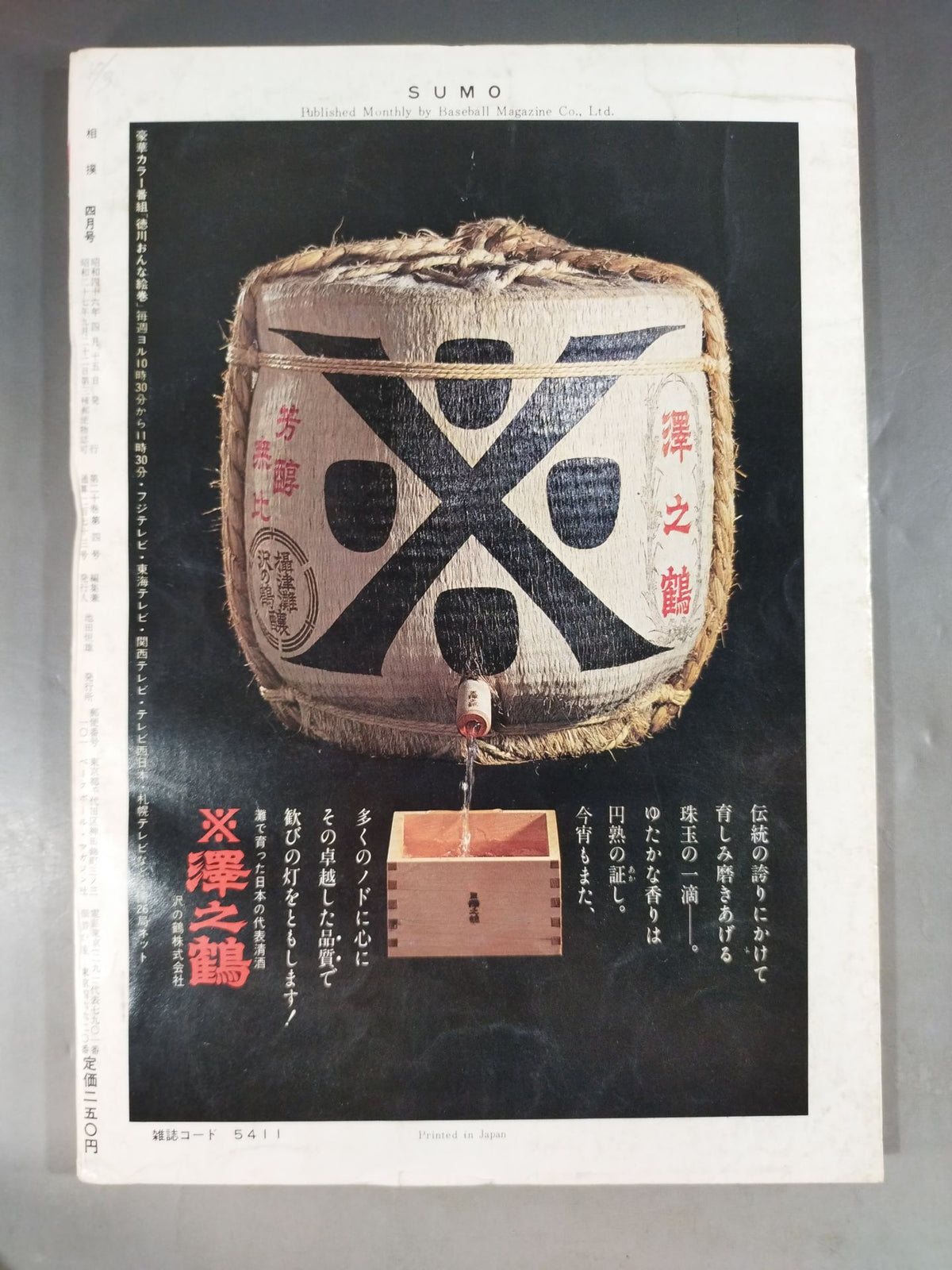 Sumo April 1971 issue