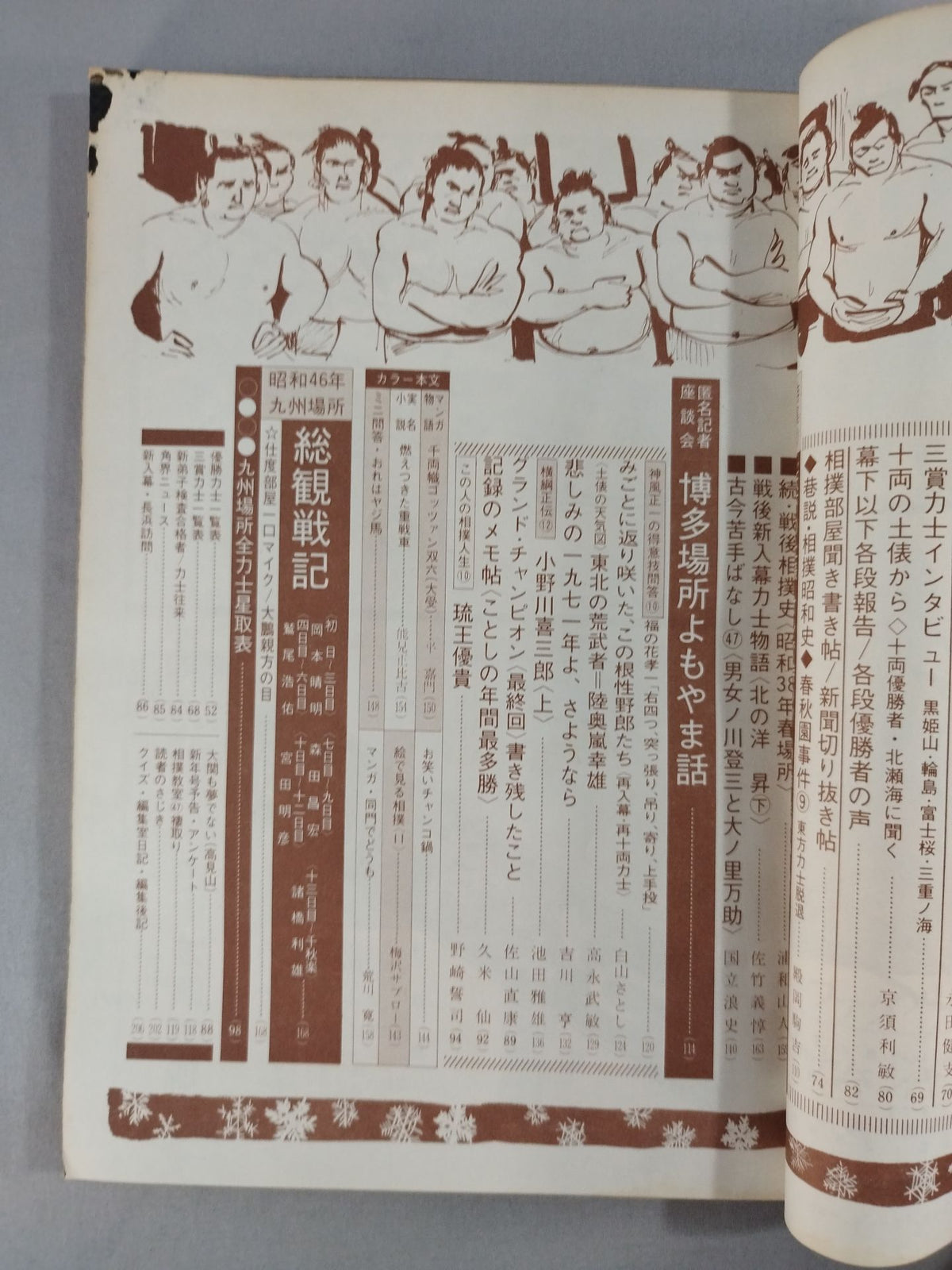 Sumo December 1971 issue