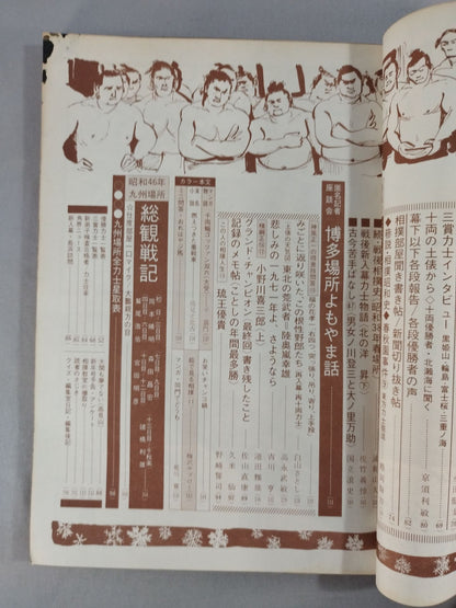 Sumo December 1971 issue