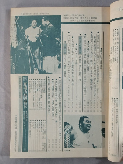 Sumo June 1974 issue
