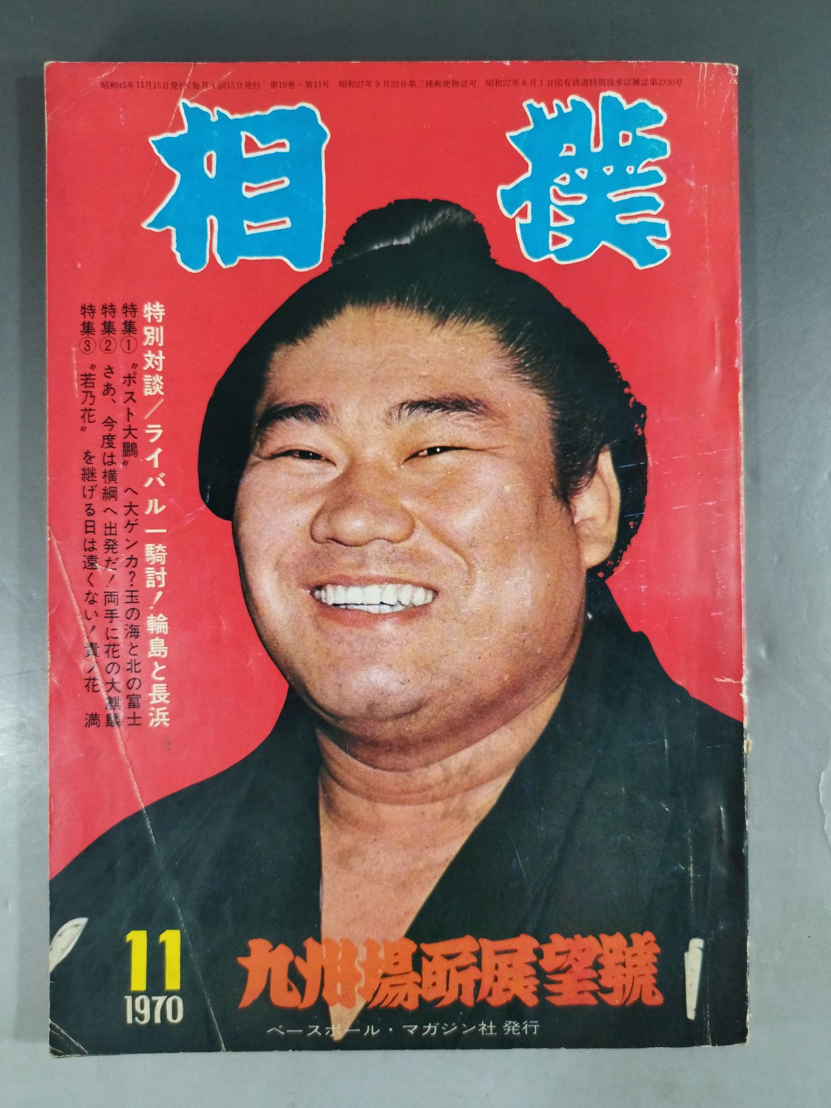 Sumo November 1970 issue