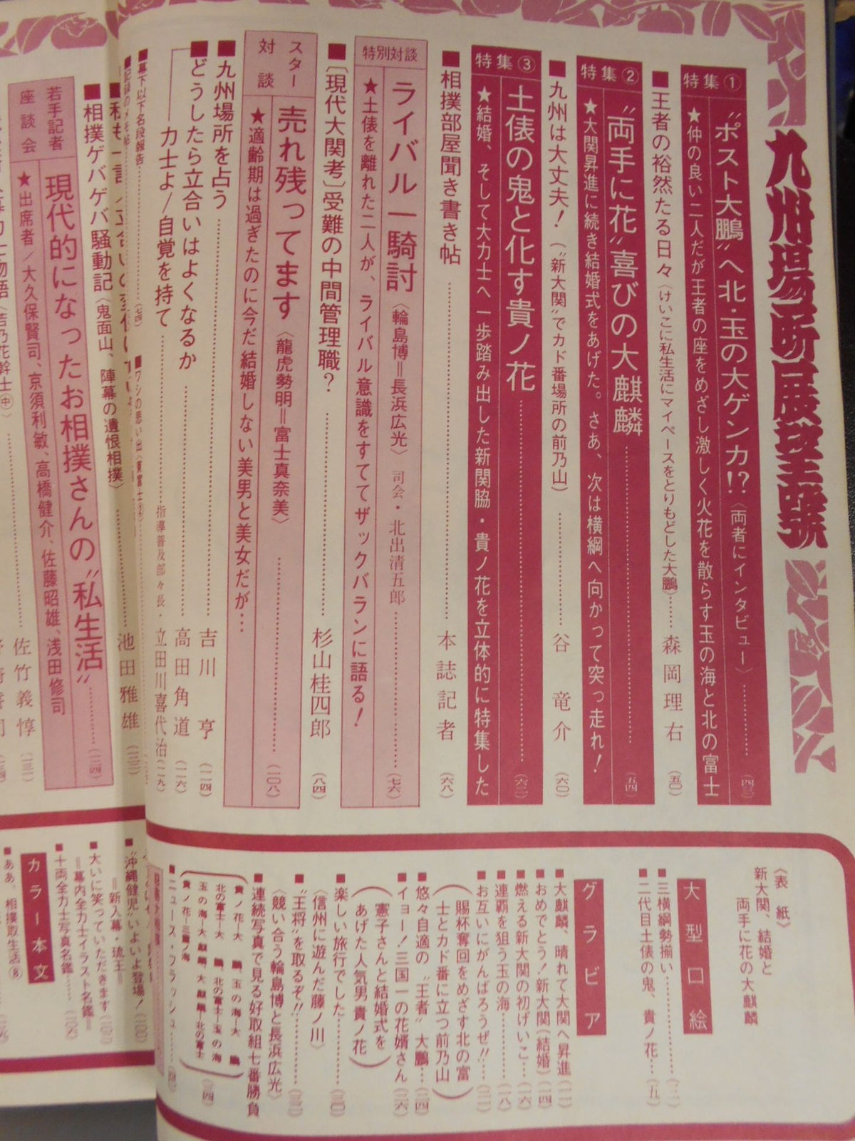 Sumo November 1970 issue