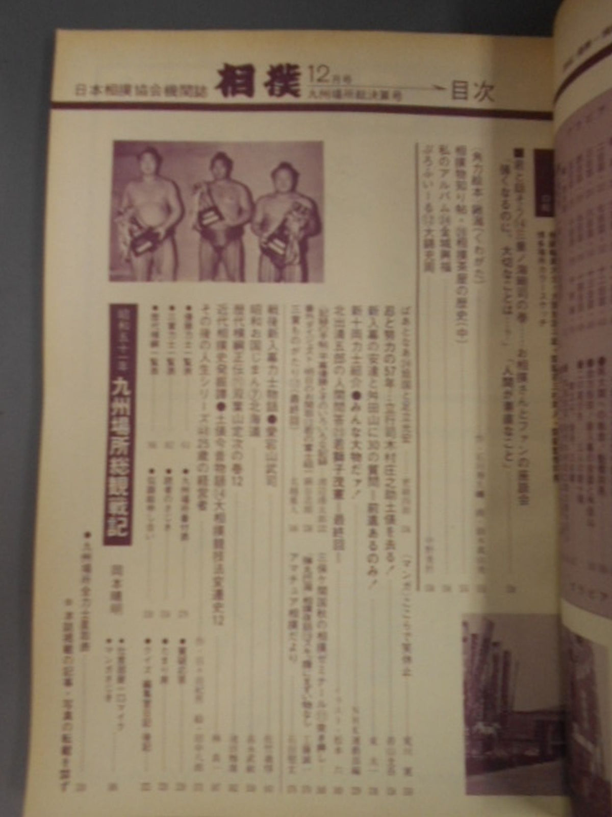 Sumo December 1976 issue
