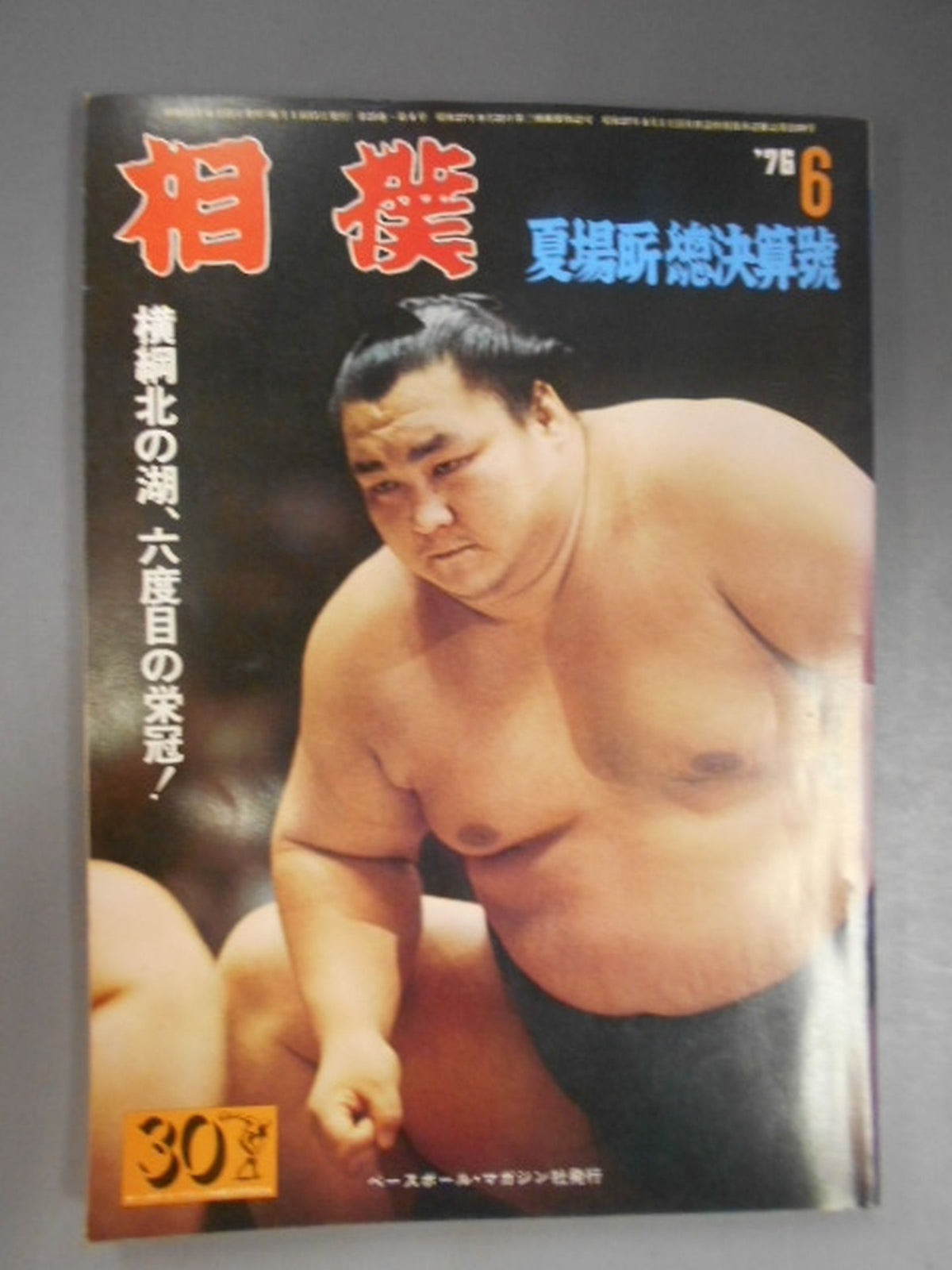 Sumo June 1976 issue