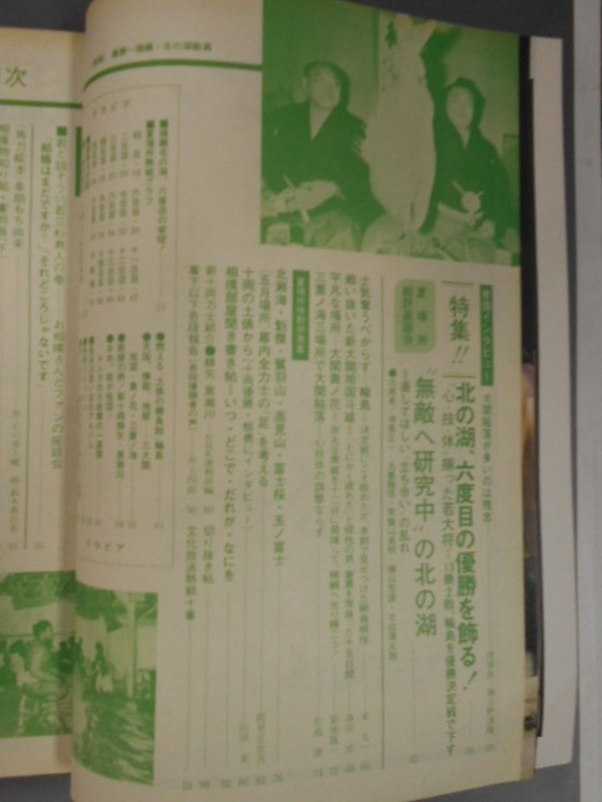 Sumo June 1976 issue