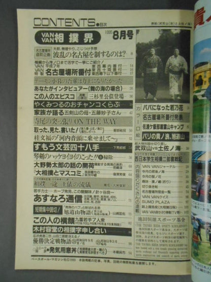 VANVAN相撲界 1995年08月号