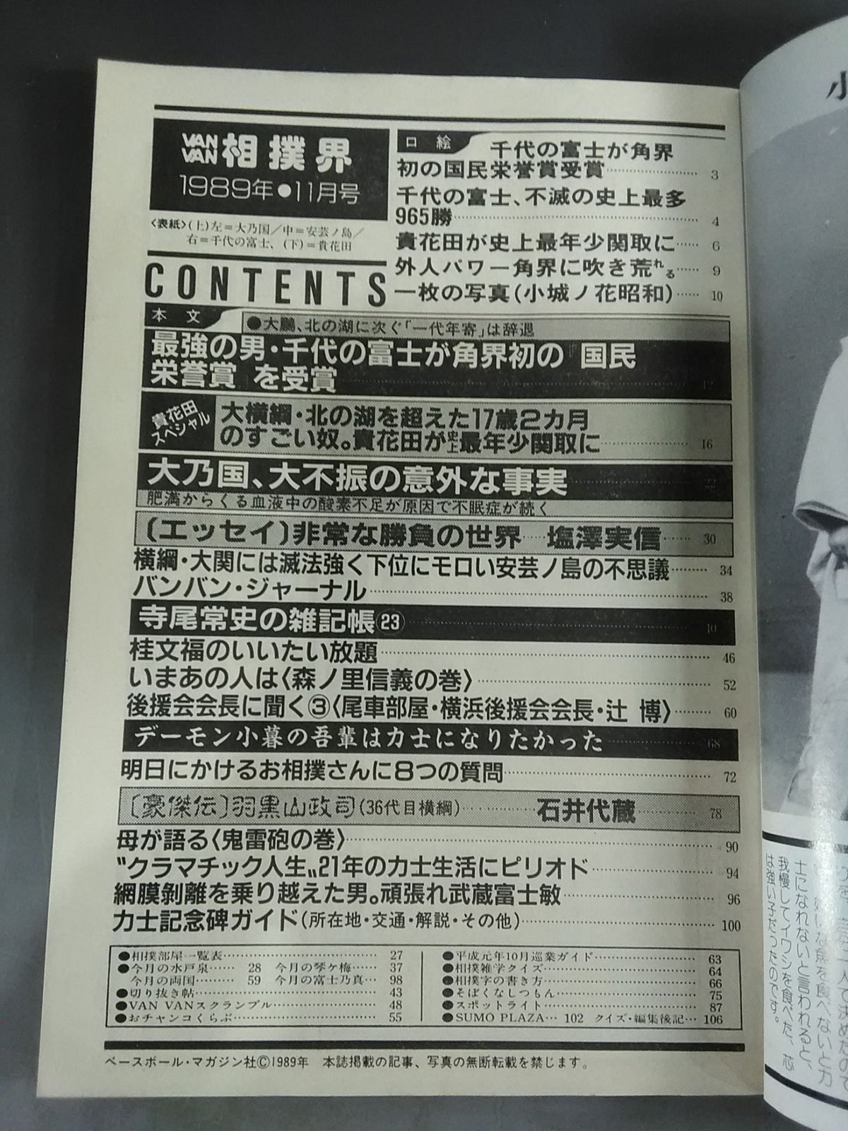 VANVAN相撲界 1989年11月号