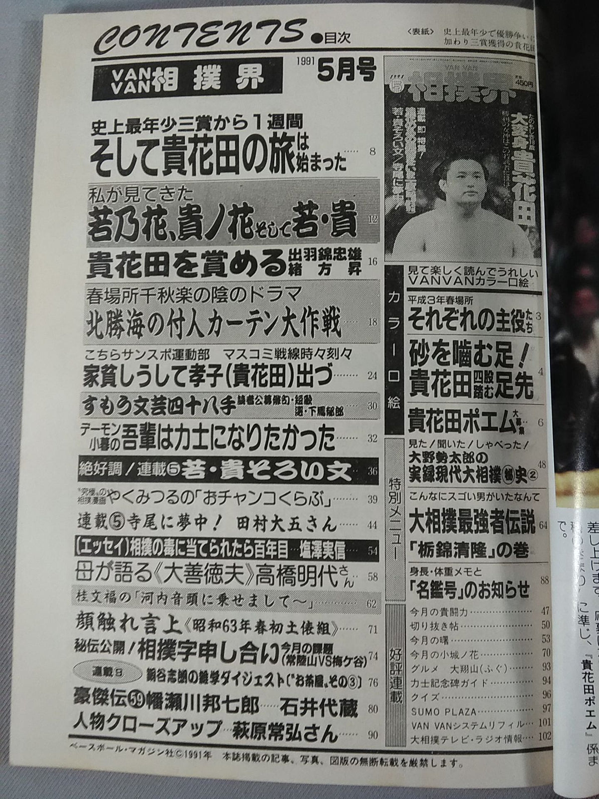 VANVAN相撲界 1991年5月号